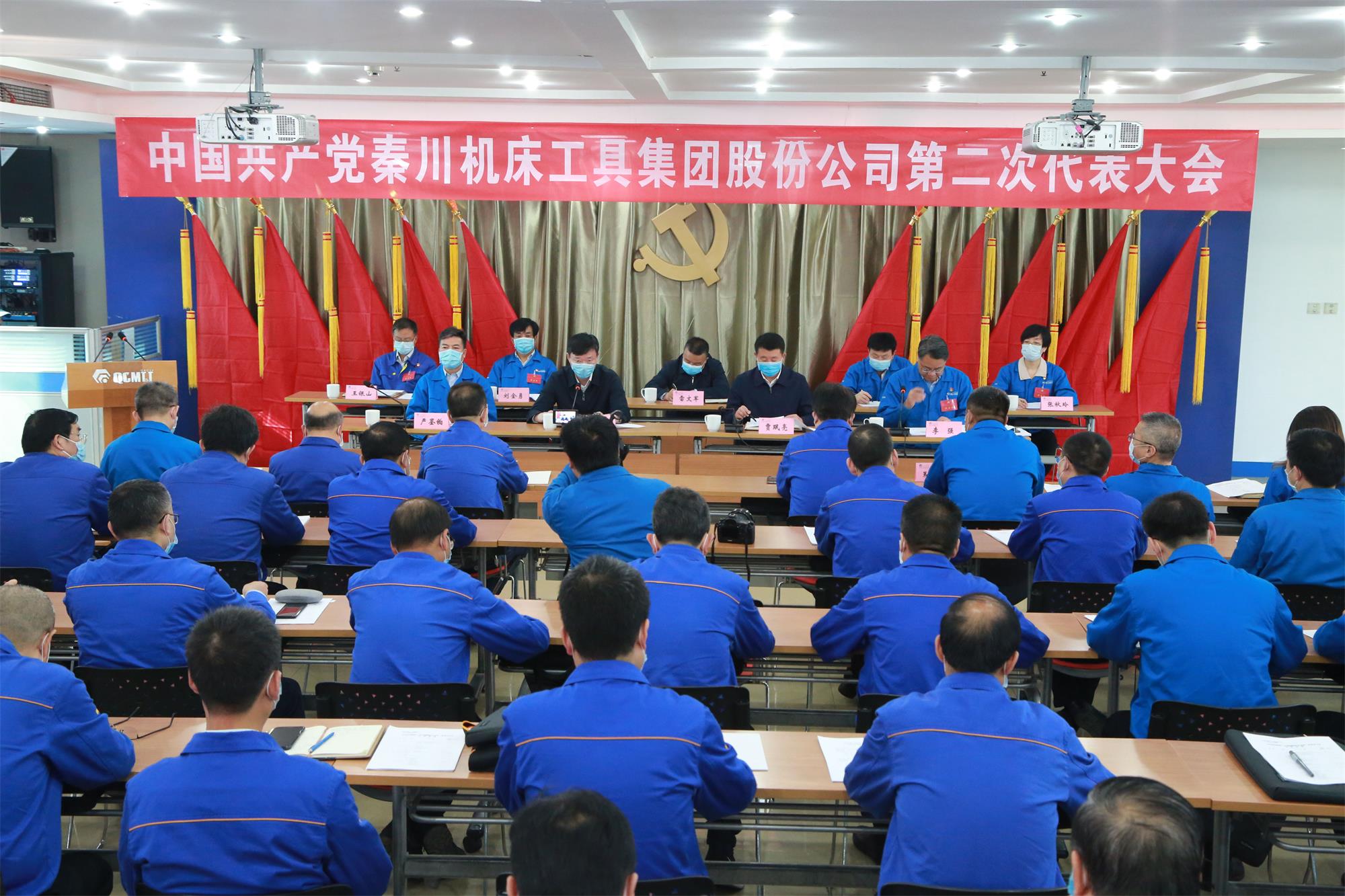 全面深化改革 聚焦追赶超越丨秦川集团第二次党代会胜利召开