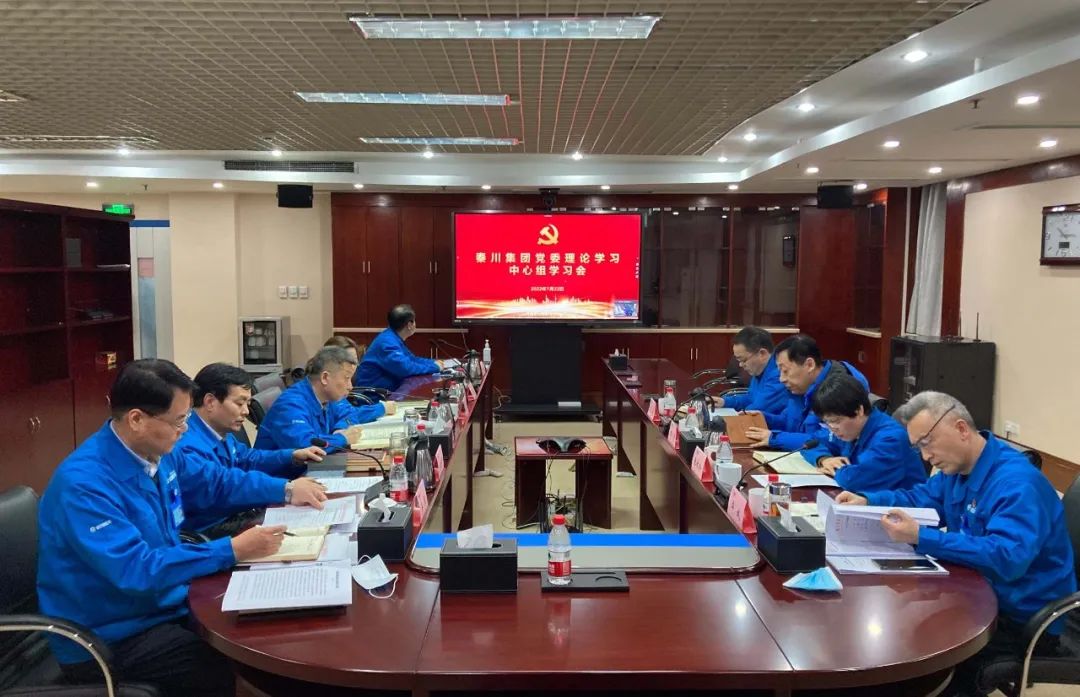 秦川集团党委理论学习中心组开展2022年度首次专题（视频）学习