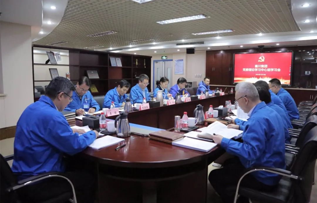 【集团资讯】秦川集团党委理论学习中心组开展2024年首次集体学习