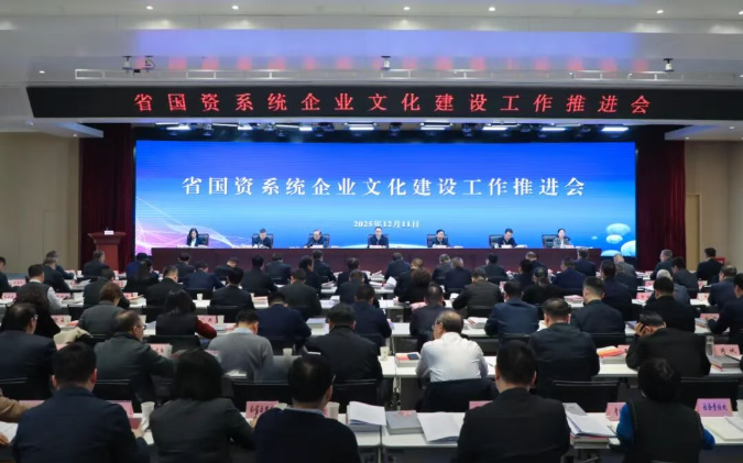 【国资要闻】省国资系统爱体育平台建设工作推进会在西安召开
